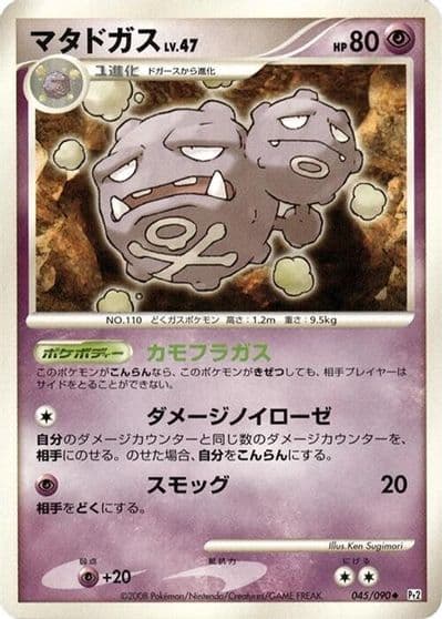 Weezing Pt2: Bonds to the End of Time Pokemon card