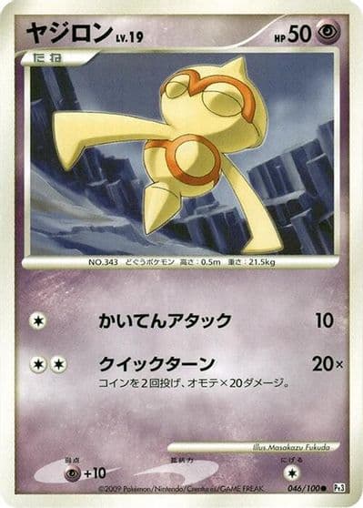 Baltoy Pt3: Beat of the Frontier Pokemon card