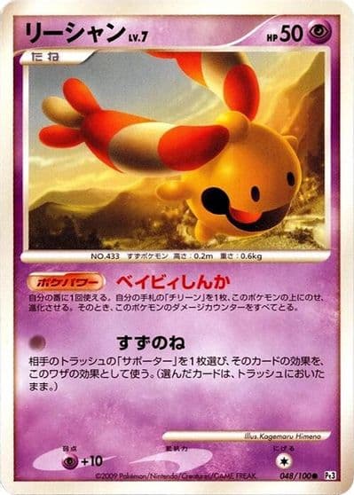 Chingling Pt3: Beat of the Frontier Pokemon card