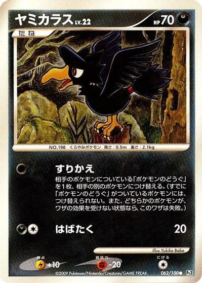 Murkrow DP-P Promotional cards Pokemon card