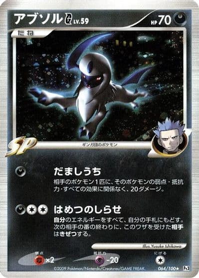 Absol G Pt3: Beat of the Frontier Pokemon card