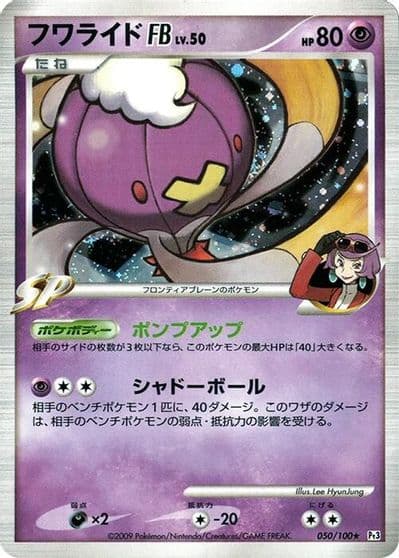 Drifblim FB Pt3: Beat of the Frontier Pokemon card