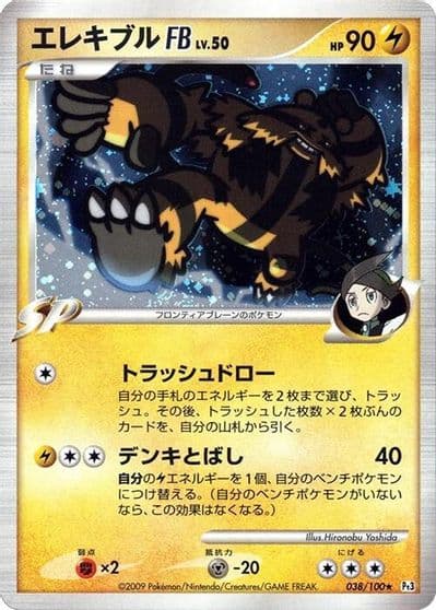 Electivire FB Pt3: Beat of the Frontier Pokemon card