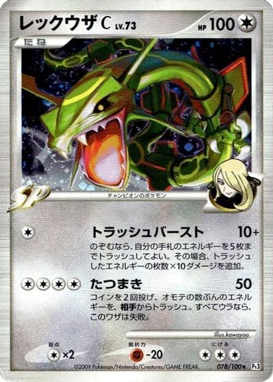 Rayquaza C Pt3: Beat of the Frontier Pokemon card