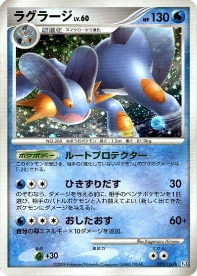 Swampert Pt3: Beat of the Frontier Pokemon card