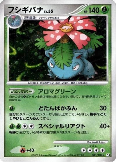 Venusaur Pt3: Beat of the Frontier Pokemon card