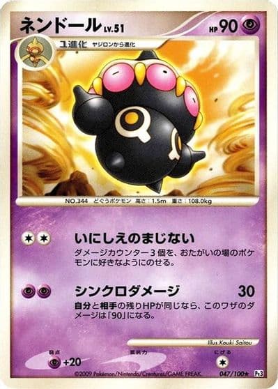 Claydol Pt3: Beat of the Frontier Pokemon card