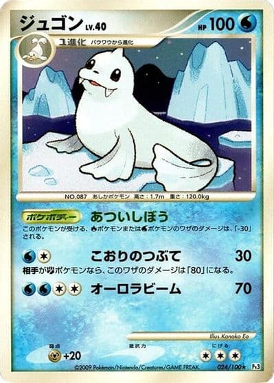 Dewgong Pt3: Beat of the Frontier Pokemon card