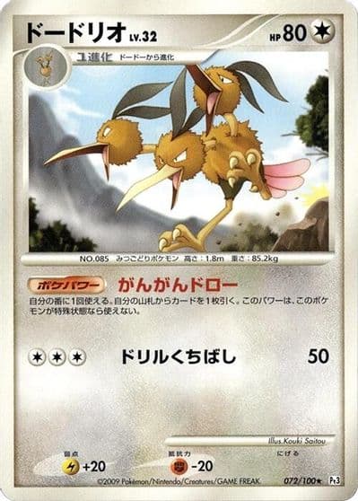 Dodrio Pt3: Beat of the Frontier Pokemon card