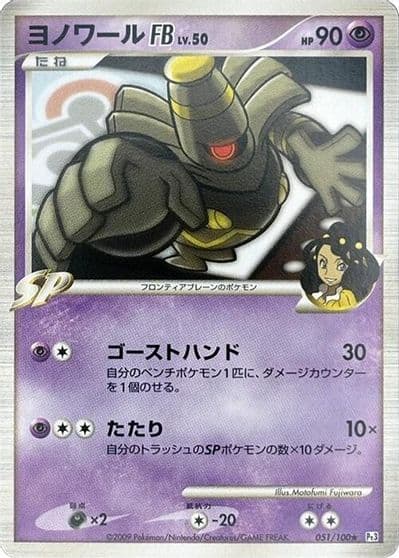 Dusknoir FB Pt3: Beat of the Frontier Pokemon card