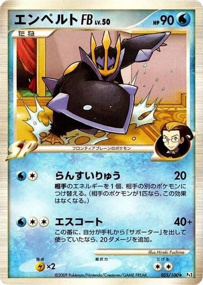 Empoleon FB Pt3: Beat of the Frontier Pokemon card