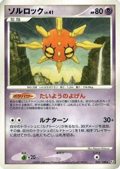 Solrock Pt3: Beat of the Frontier Pokemon card
