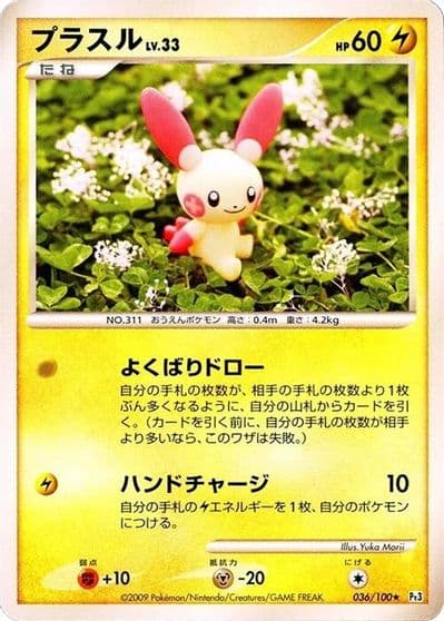 Plusle Pt3: Beat of the Frontier Pokemon card