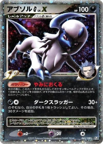 Absol G LV.X Pt3: Beat of the Frontier Pokemon card