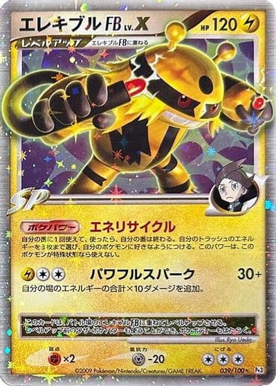 Electivire FB LV.X Pt3: Beat of the Frontier Pokemon card