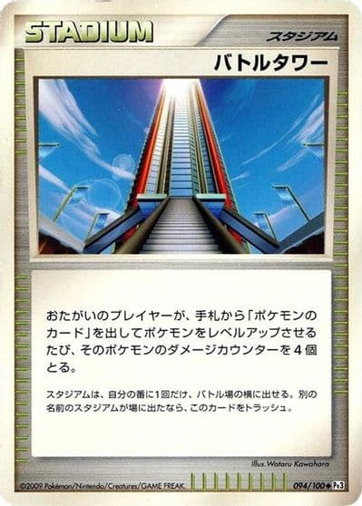 Battle Tower Pt3: Beat of the Frontier Pokemon card