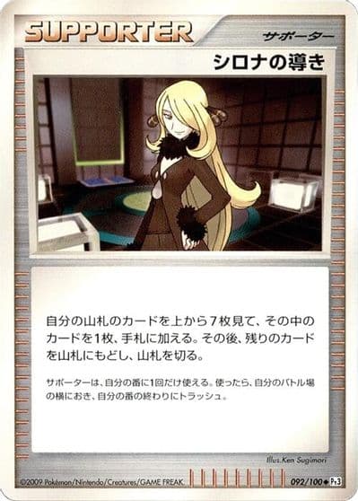 Cynthia's Guidance Pt3: Beat of the Frontier Pokemon card