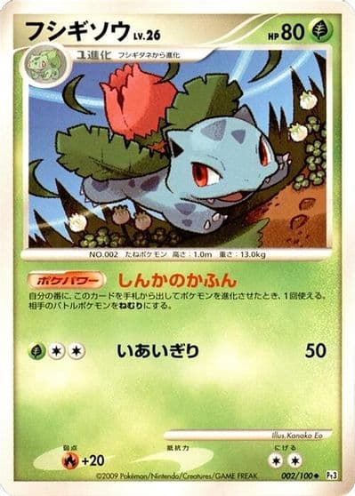 Ivysaur Pt3: Beat of the Frontier Pokemon card