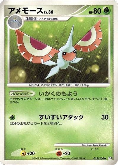 Masquerain Pt3: Beat of the Frontier Pokemon card