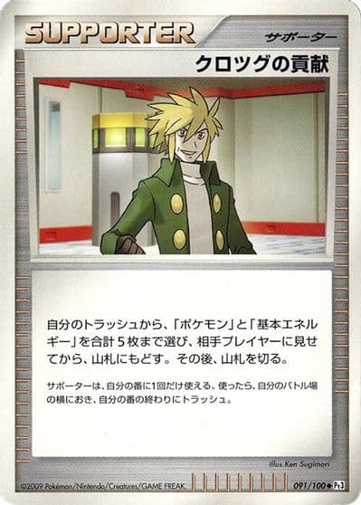 Palmer's Contribution Pt3: Beat of the Frontier Pokemon card