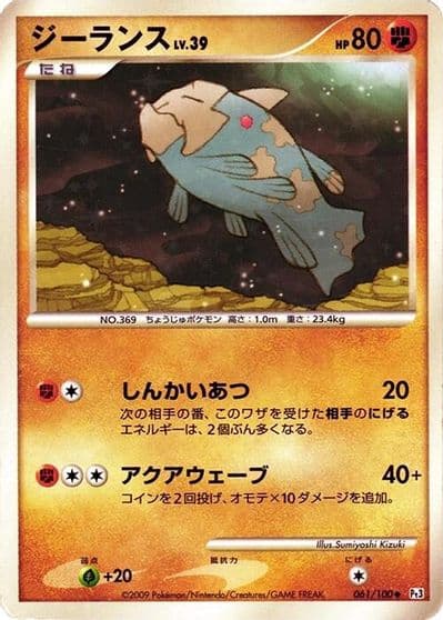 Relicanth Pt3: Beat of the Frontier Pokemon card