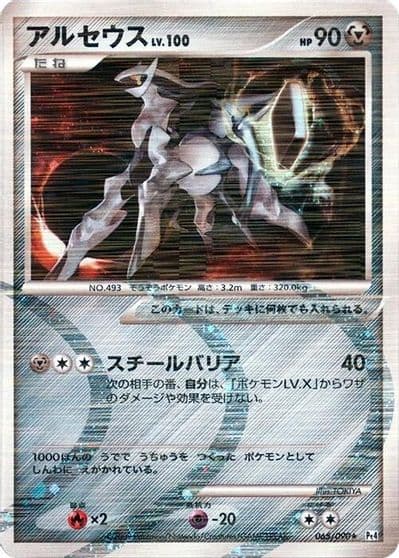 Arceus Pt4: Advent of Arceus Pokemon card