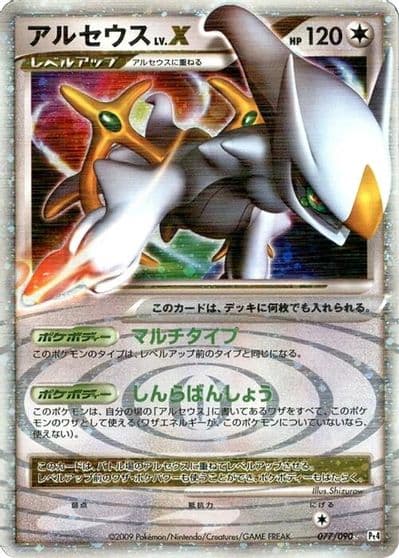 Arceus LV.X Pt4: Advent of Arceus Pokemon card