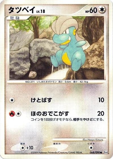 Bagon Pt4: Advent of Arceus Pokemon card