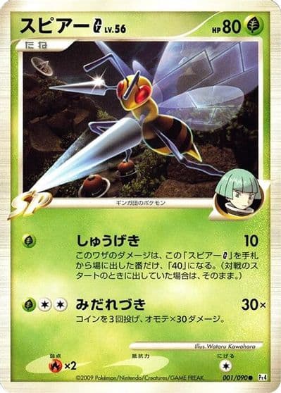 Beedrill G Pt4: Advent of Arceus Pokemon card