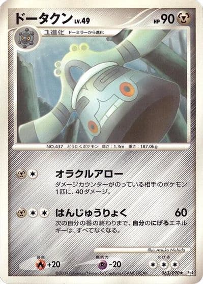Bronzong Pt4: Advent of Arceus Pokemon card