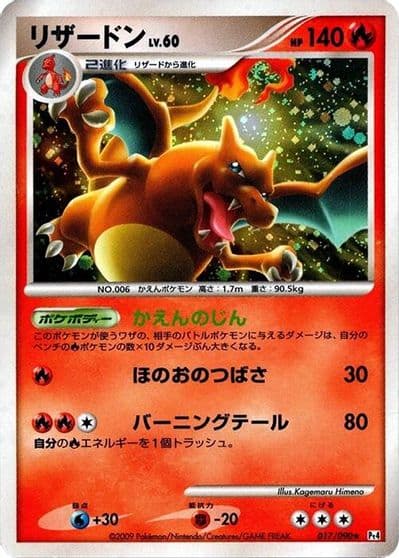Charizard Pt4: Advent of Arceus Pokemon card