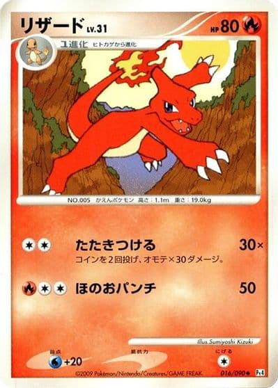 Charmeleon Pt4: Advent of Arceus Pokemon card