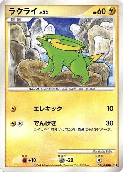 Electrike Pt4: Advent of Arceus Pokemon card