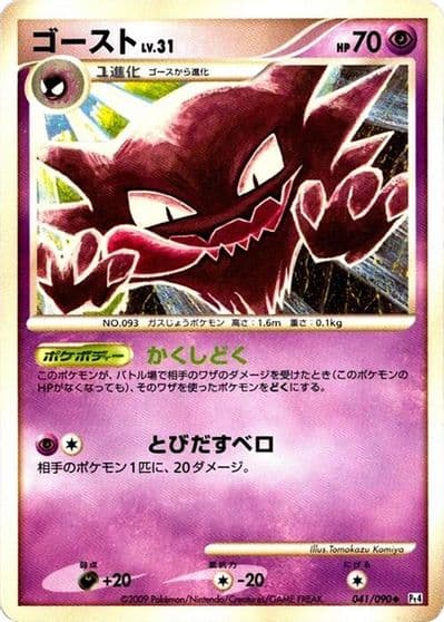 Haunter Pt4: Advent of Arceus Pokemon card