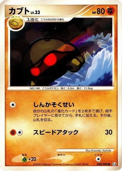Kabuto Pt4: Advent of Arceus Pokemon card