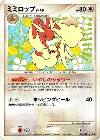 Lopunny Pt4: Advent of Arceus Pokemon card