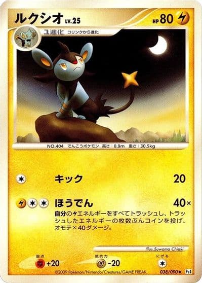 Luxio Pt4: Advent of Arceus Pokemon card