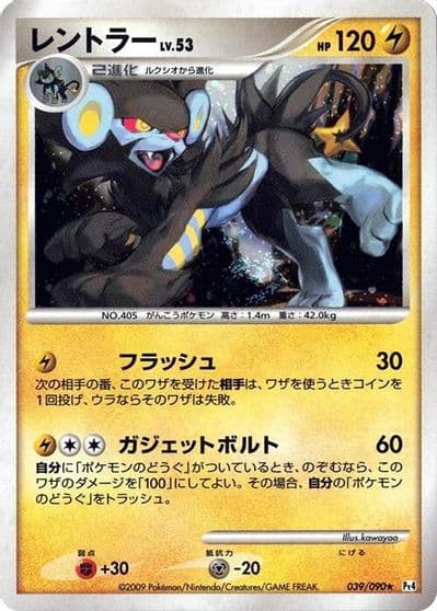 Luxray Pt4: Advent of Arceus Pokemon card