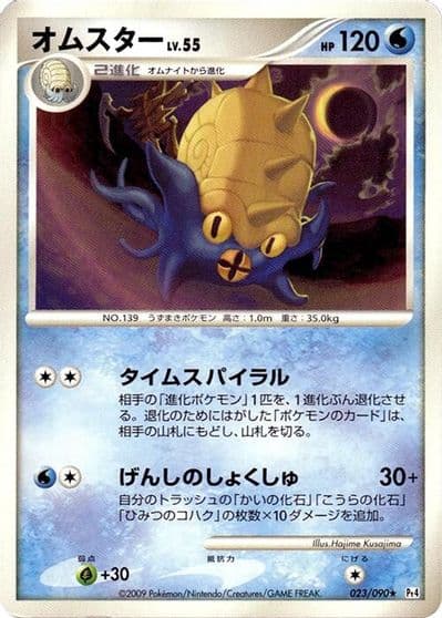Omastar Pt4: Advent of Arceus Pokemon card