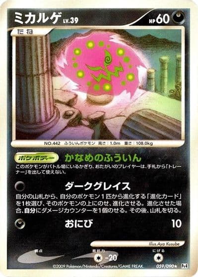 Spiritomb Pt4: Advent of Arceus Pokemon card