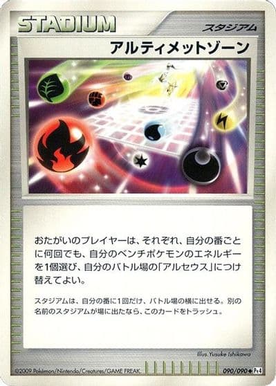 Ultimate Zone Pt4: Advent of Arceus Pokemon card
