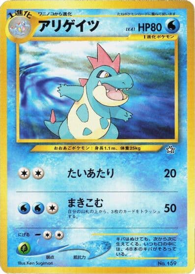 Croconaw Neo Premium File 1 Pokemon card