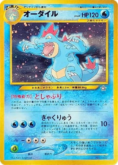 Feraligatr Neo Premium File 1 Pokemon card