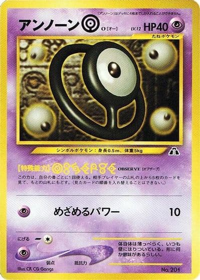 Unown O Neo Premium File 2 Pokemon card