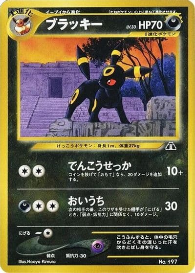 Umbreon Neo Premium File 2 Pokemon card