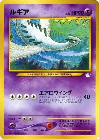 Lugia Neo Premium File 3 Pokemon card