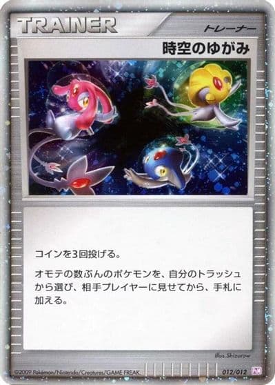 Time-Space Distortion PtM: Mewtwo LV.X Collection Pack Pokemon card