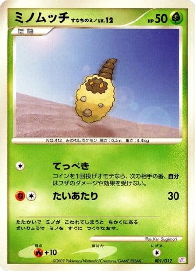 Burmy PtM: Mewtwo LV.X Collection Pack Pokemon card