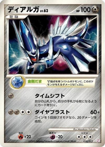 Dialga PtM: Mewtwo LV.X Collection Pack Pokemon card