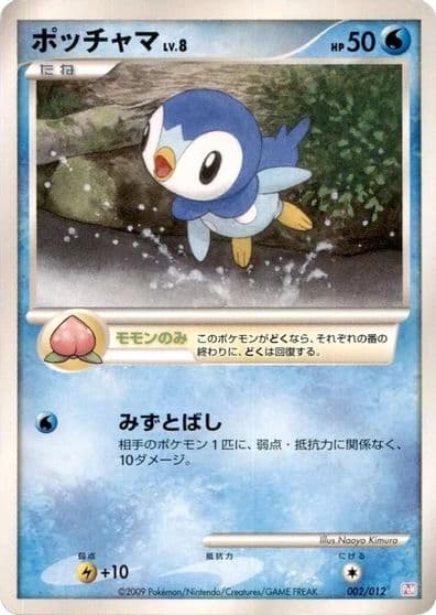 Piplup PtM: Mewtwo LV.X Collection Pack Pokemon card